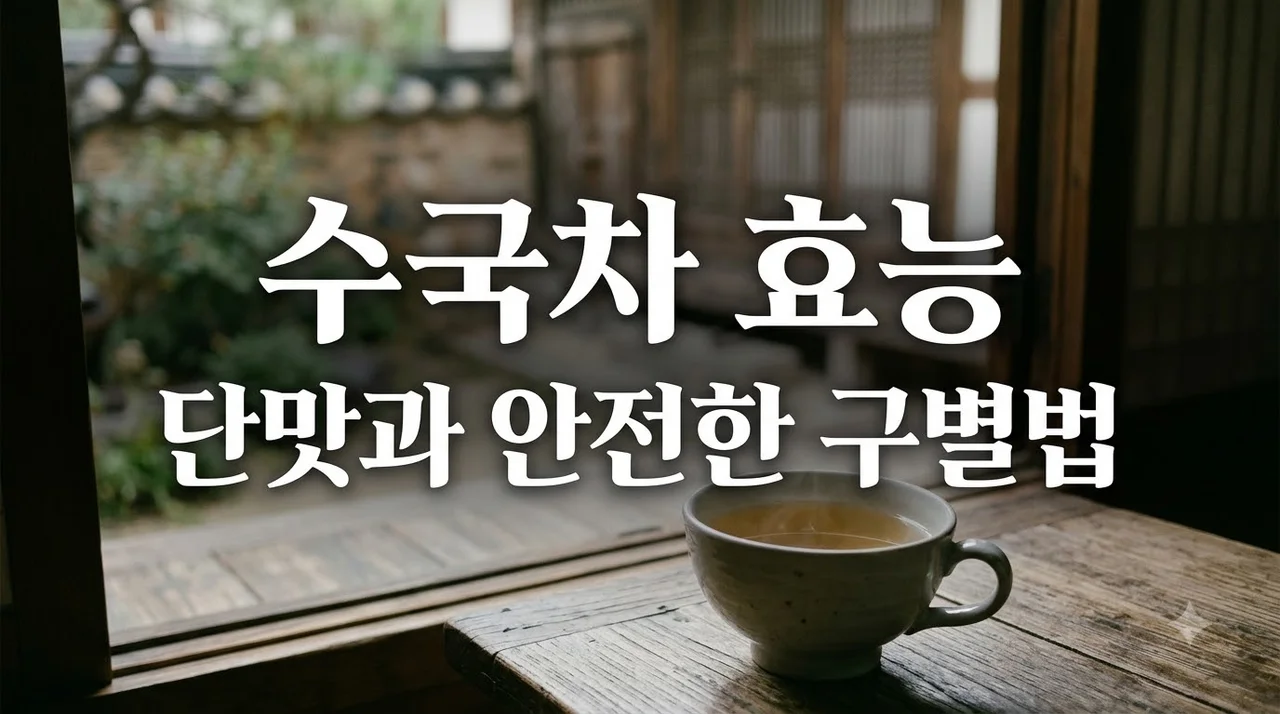수국차효능 5가지와 관상용 부작용 구별법 총정리