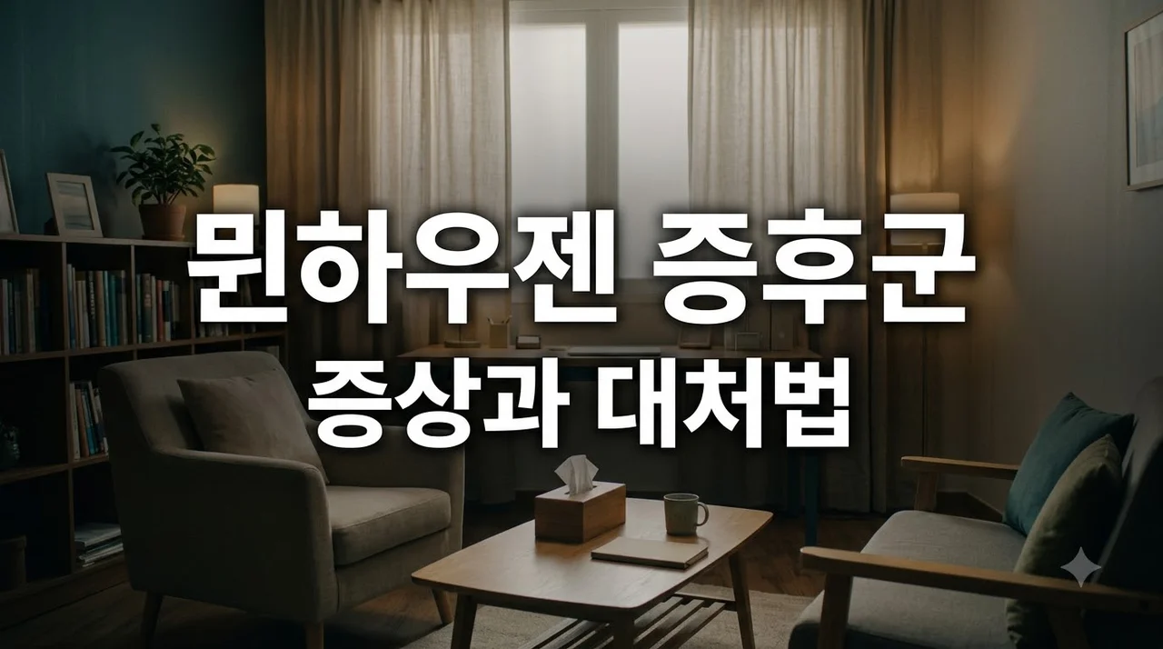 뮌하우젠증후군 증상과 원인 대리 뮌하우젠 차이 및 치료법 총정리